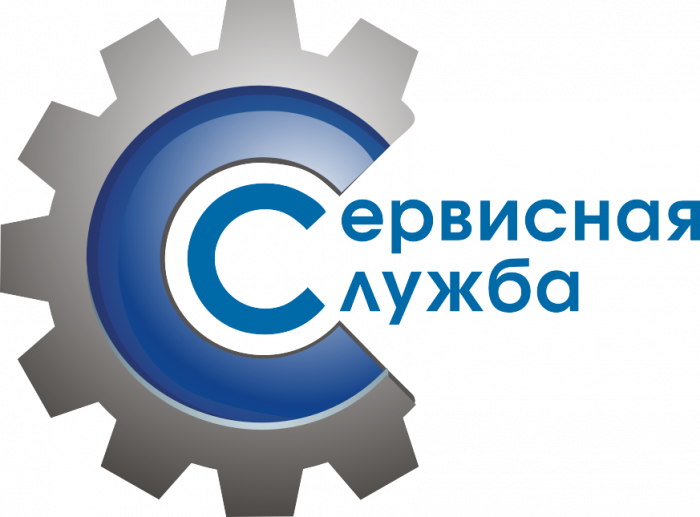 Сервис и техническое обслуживание